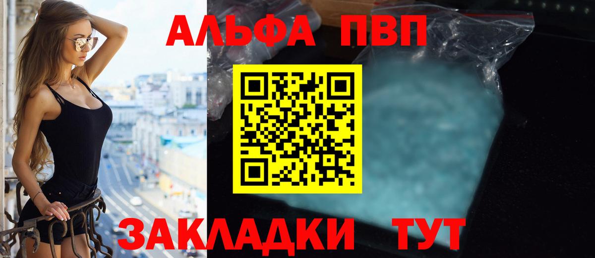 Alpha-PVP мука  A-PVP Crystall  купить наркотики сайты  Alpha PVP мука  Вход с VPN  Кумертау 