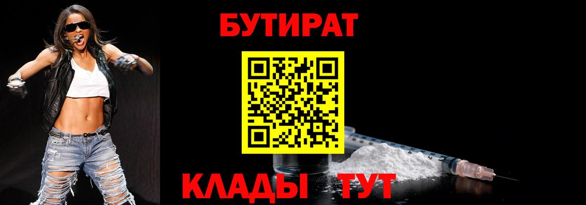Бутират буратино Кумертау